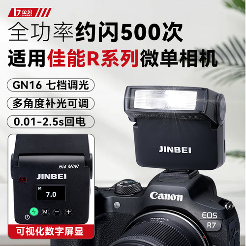 金贝HI-4MINI佳能专用闪光灯适用佳能Eos R RP R62 R7 R8 R10 R100 M50二代微单反相机顶外接热靴迷你闪光灯