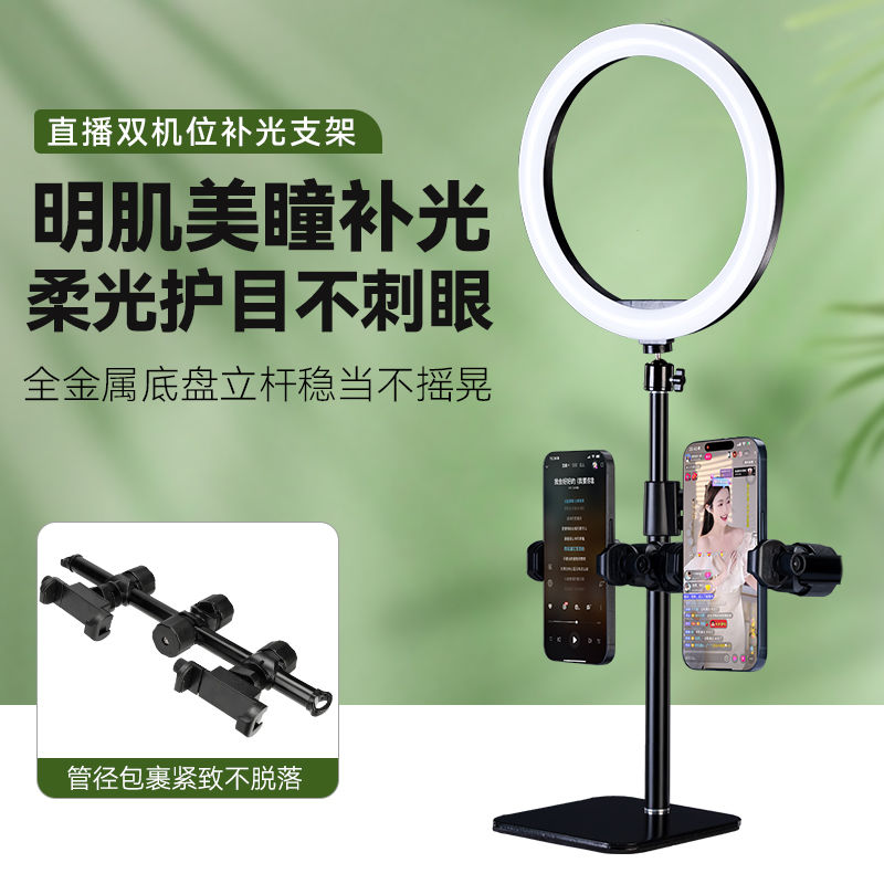 双机位手机直播桌面金属支架带美颜补光灯360度旋转升降可伸缩调节支撑架网课学习抖音开箱Vlgo自拍录视频