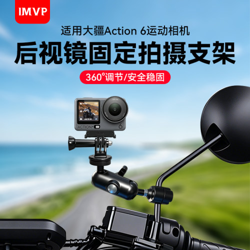 大疆Action6后视镜运动相机支架