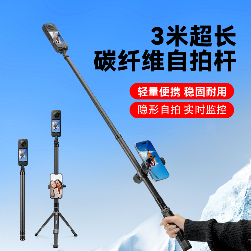 超长3米碳纤维全景运动相机影石Insta360X5隐形自拍杆影石 X4手持支架360X3延长杆1.5米滑雪拍视频拍照三脚架
