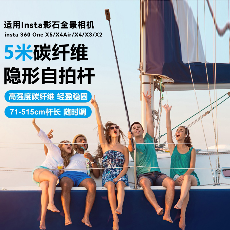 适用Insta影石360 X5/X4/全景相机5米超长隐形自拍杆徒步爬山滑雪伸缩杆影石X4Air/X3全景相机手持延长杆配件