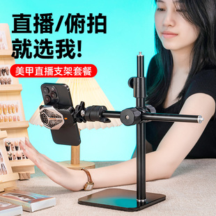 桌面手机直播支架一体散热器适用美甲穿戴甲珠宝首饰手播直播画画讲课卖货俯拍杆可伸缩支架专用俯拍摄视频