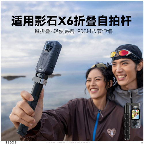 insta影石X6隐形折叠自拍杆