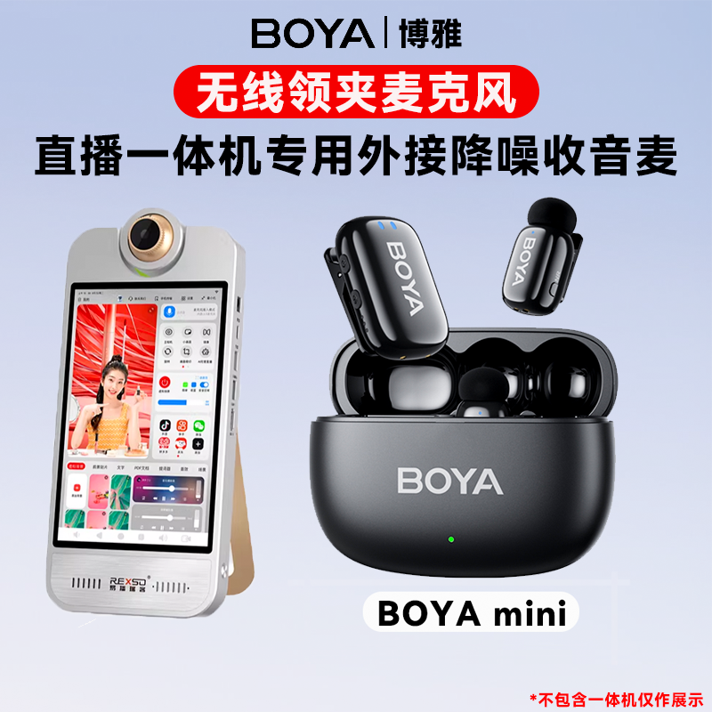 博雅mini无线领夹麦克风直播一体机专用外接话筒迷你降噪收音麦