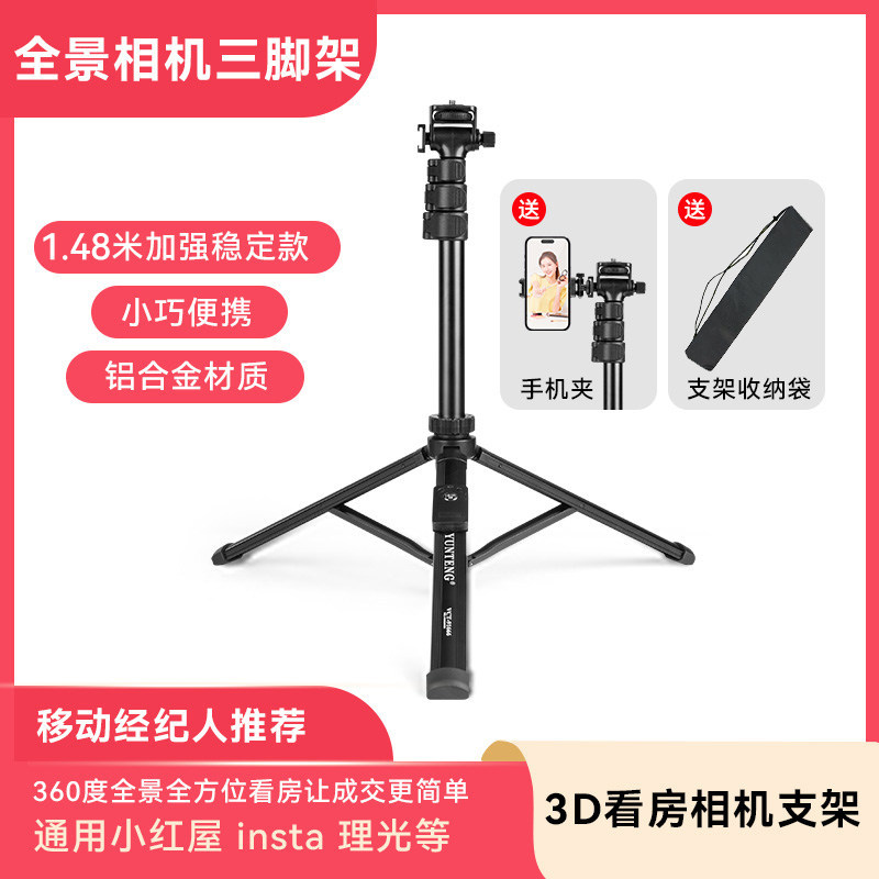 VR全景房产相机支架看房专用图片