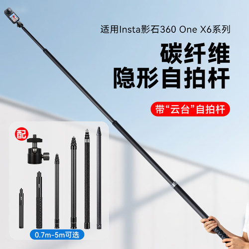影石360oneX6碳纤维自拍杆