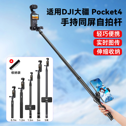 适用大疆Pocket4P自拍杆