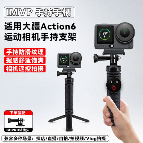 适用大疆action6手持支架手拿户外手持拍摄支架相机手持手柄防滑便携运动相机遥控器拍摄自拍手持杆相机支架