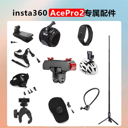 insta影石Ace Pro2骑行配件insta360 acepro/pro2运动相机街拍配件套件影石运动相机户外快拆摄影套装配件