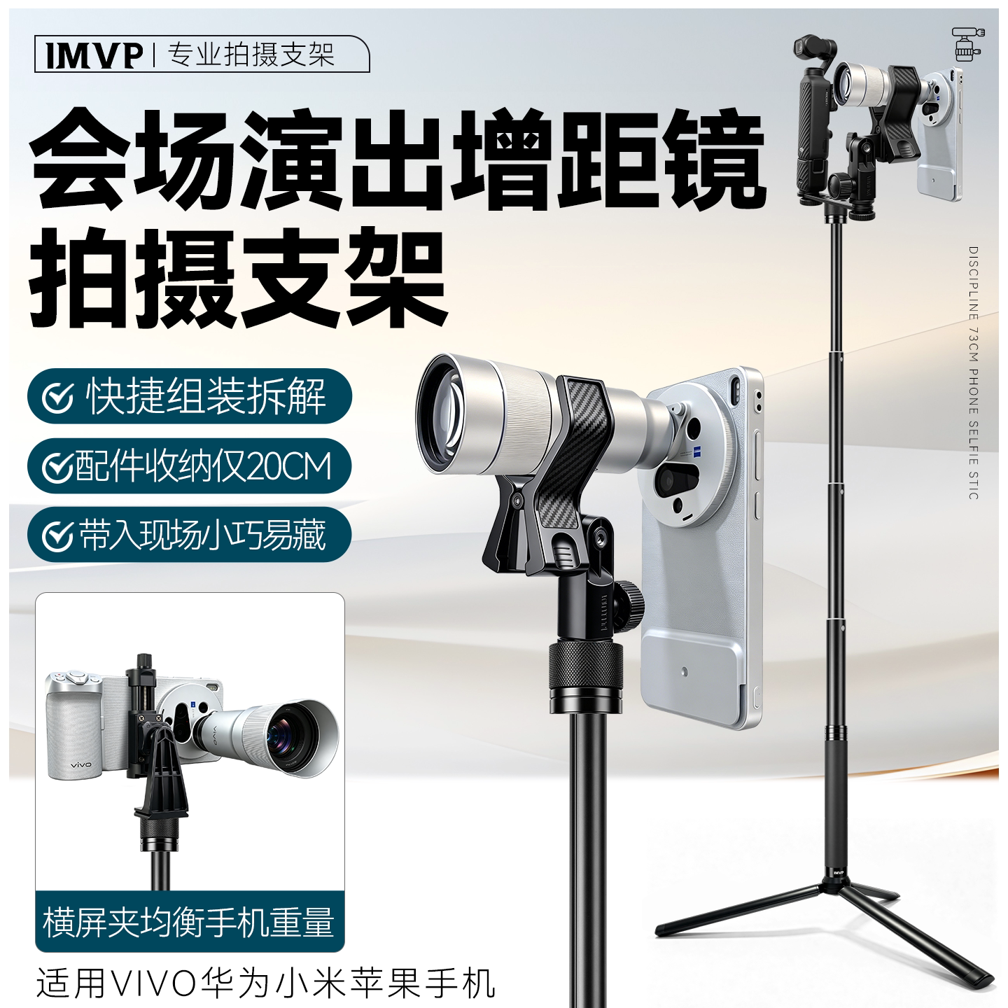 便携迷你小巧演唱会拍摄支架隐藏神器适用vivo小米oppo华为手机增距镜长焦摄影拍摄镜头演唱会三脚架支架配件图片