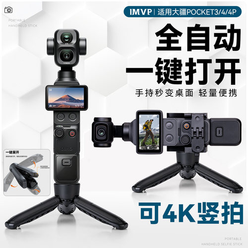 大疆pocket4p/4/3自动迷你三脚架