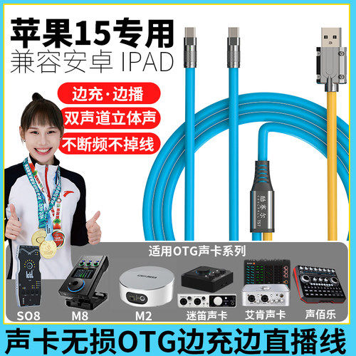苹果17直播otg声卡边用边用线