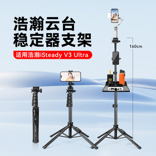 手持手机稳定器支架适用浩瀚V3Ultra手机防抖云台延长杆直播短视频vlog落地四脚架稳定器户外支撑三脚架