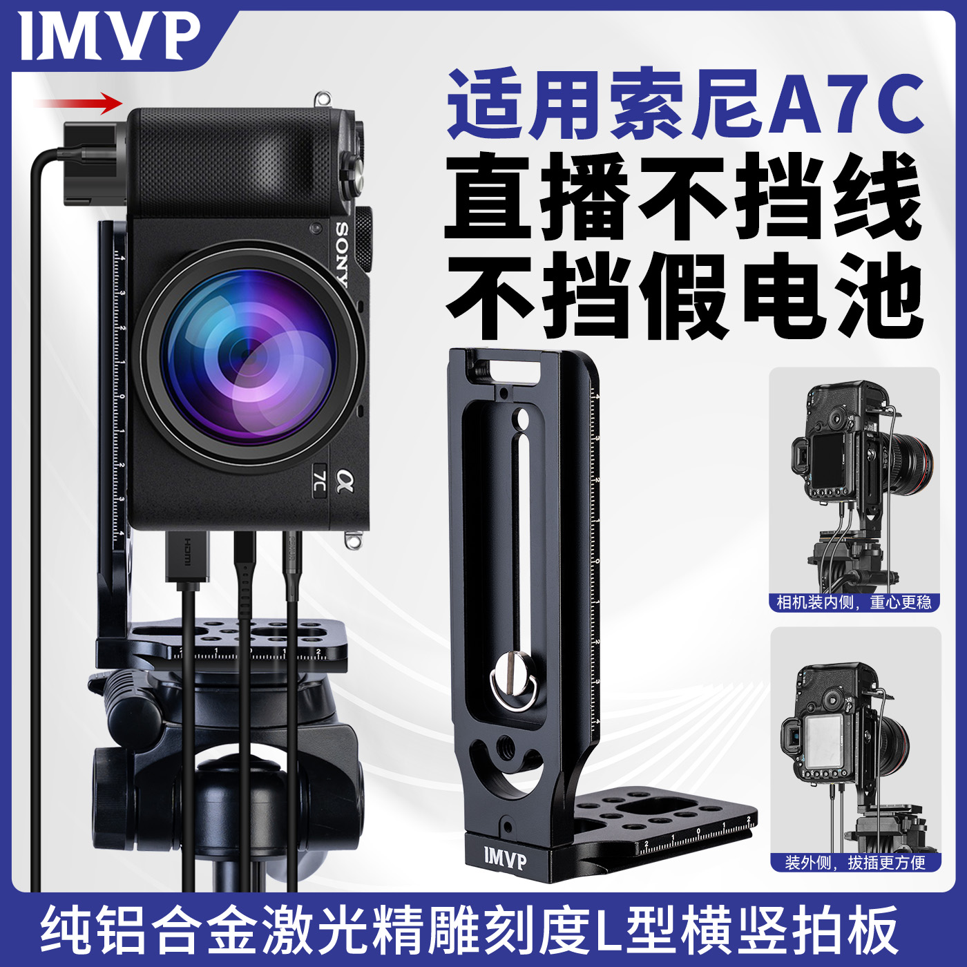 索尼相机直播竖拍板适用SONY/索尼A7c2相机横竖屏L板索尼a7c2液压云台三脚架90度直角板兔笼a7c2扩展配件