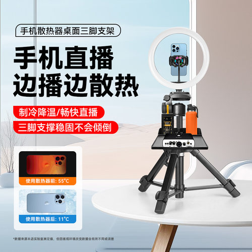 手机直播支架带散热器美颜补光灯直播设备全套桌面三脚架