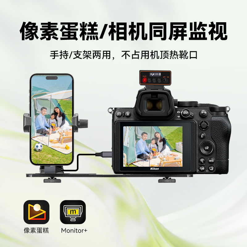 相机实时监视手机夹子适用尼康Z5 Z8 Z9 Z72 Z60 D780 ZFC BZ63D6像素蛋糕支架微单外接手机配件拍摄支架