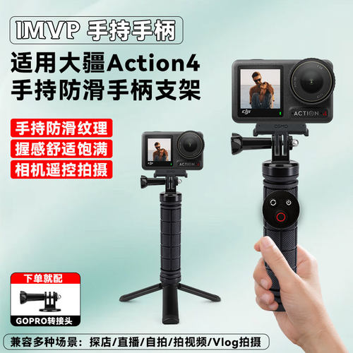 适用大疆action4手持支架手拿户外手持拍摄支架相机手持手柄防滑便携运动相机遥控器拍摄自拍手持杆相机支架
