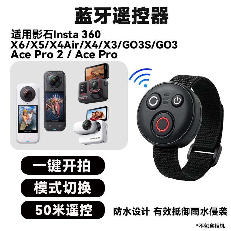 适用影石运动相机蓝牙遥控自拍杆图片