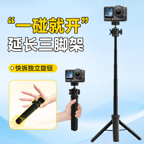 丢丢杆自动弹开三脚架适用大疆pocket4/action6/nano/360运动相机适用影石luna支架配件三角架底座