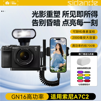 适用Sony/索尼A7C像素蛋糕联机拍照户外人像全套设备斯丹德相机闪光灯a7c2相机兔笼机顶热靴闪光灯拍照补光灯