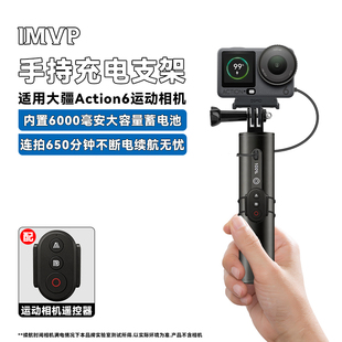 适用大疆action6\action5 Pro相机续航自拍杆外接电池充电宝双向手柄手持遥控支架配件多功能