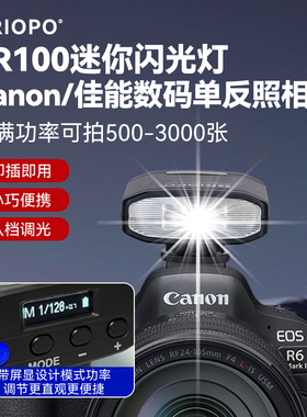 相机顶闪光灯适用佳能M50 RP 5D3 5D4 6D2 70D 80D R62 R8 700D R10单反相机闪光灯人像拍照打光灯口袋补光灯