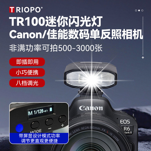 相机顶闪光灯适用佳能M50 RP 5D3 5D4 6D2 70D 80D R62 R8 700D R10单反相机闪光灯人像拍照打光灯口袋补光灯