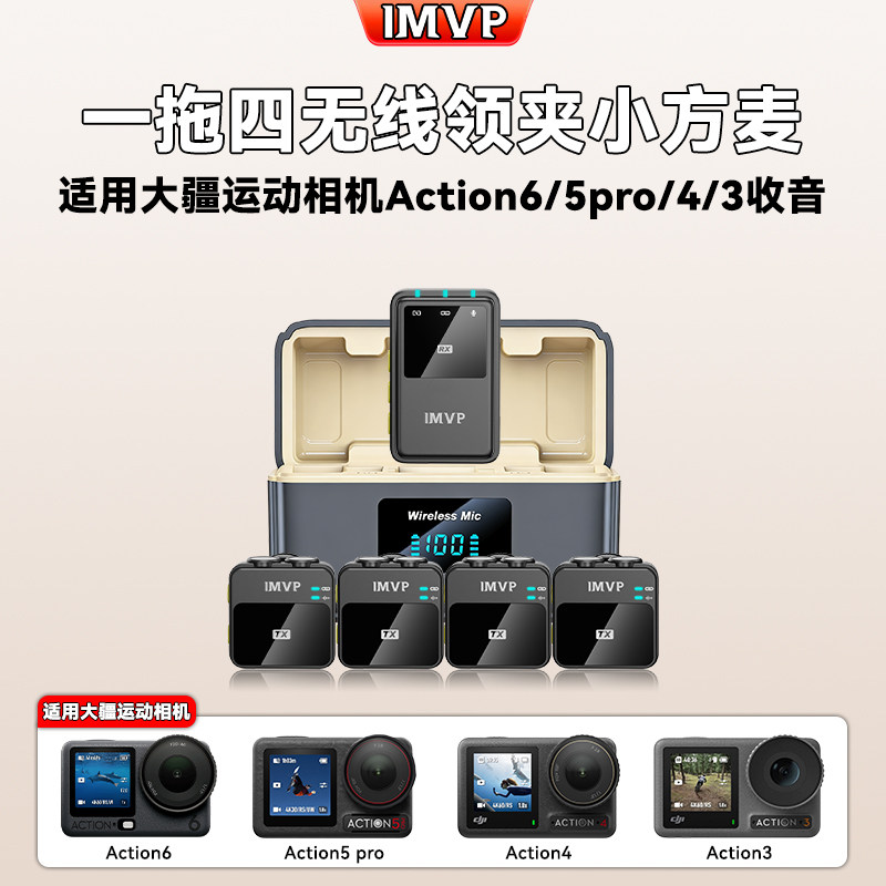 适用大疆Action 6/5Pro/4运动相机一拖四多人收音麦户