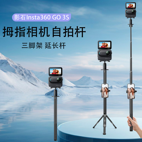 1.7米铝合金自拍杆适用影石Insta Go3S拇指运动相机延长杆go3S户