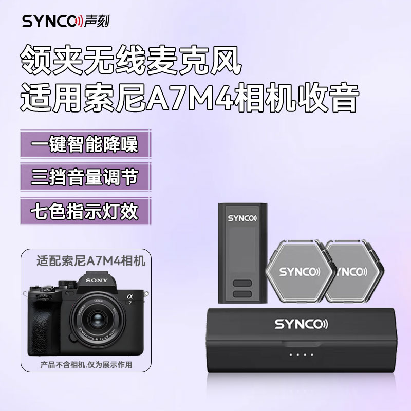 相机收音无线麦适用索尼A7M4 ZVE10 A7M3拍视频直播降噪录音话筒
