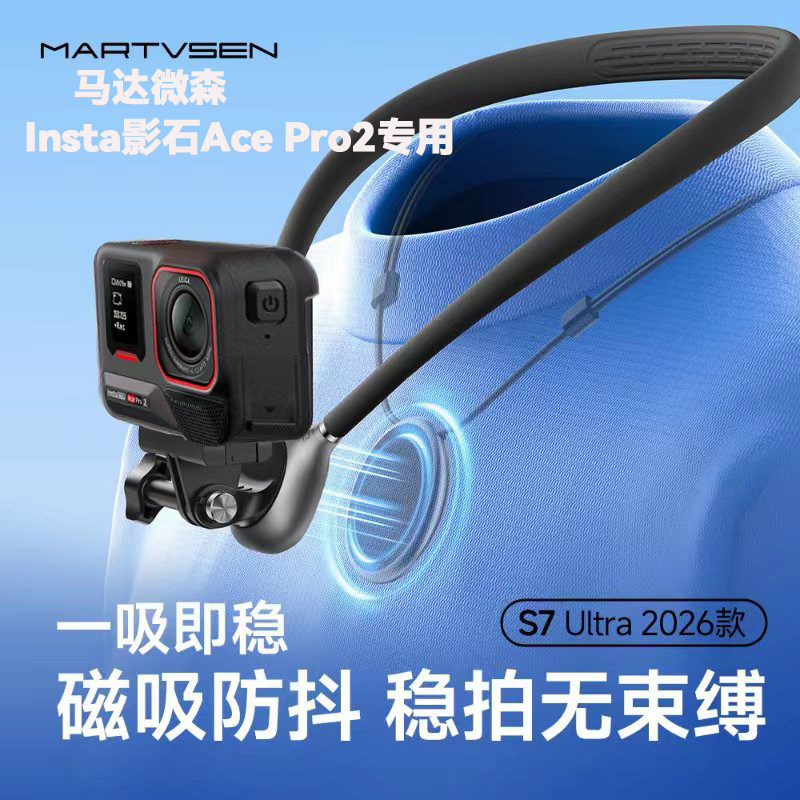 马达微森挂脖防抖支架适用影石360 Ace pro2运动相机手机