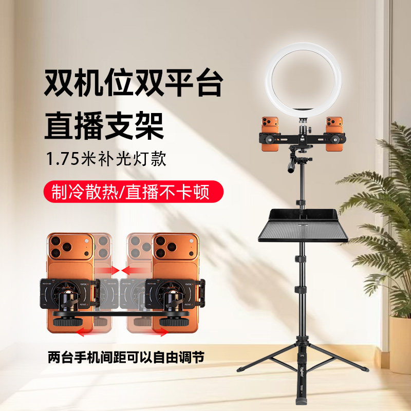 1.75米双机位双平台直播支架手机专用直播支架带散热器手机直播专用手持桌面落地美颜补光三脚架图片