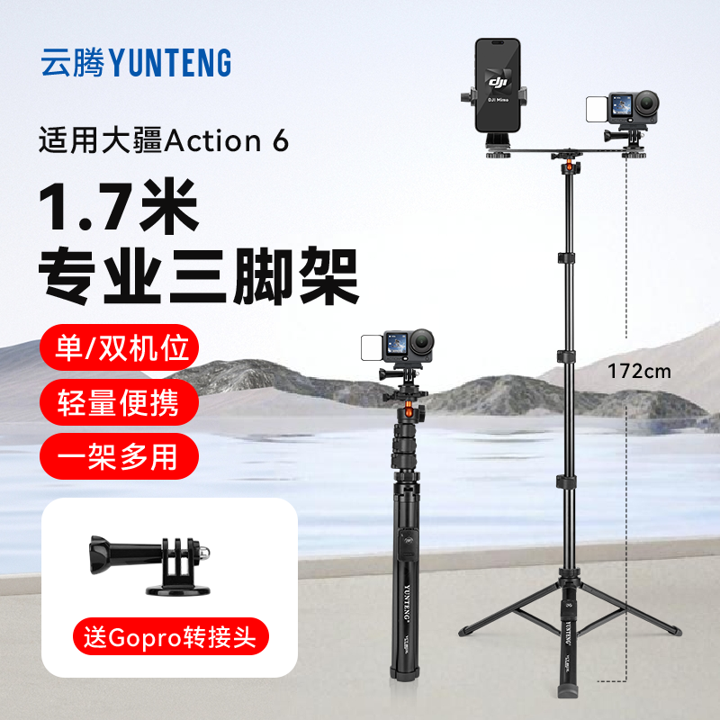 运动相机手机双机位支架适用Dji 大疆Action 6延长杆扩展配件手持落地一体三脚架户外旅游拍短视频vlog自拍杆