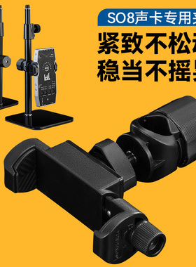 ickb so8第六代手机声卡配件夹子so8 5代固定夹多机位手机夹增位夹子固定夹直播手机落地桌面支架扩展配件