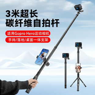 3米自拍杆适用Gopro13 Gopro12 Black10运动相机配件Gopro Max2全景相机隐形杆延长杆骑行航拍滑雪防抖三脚架