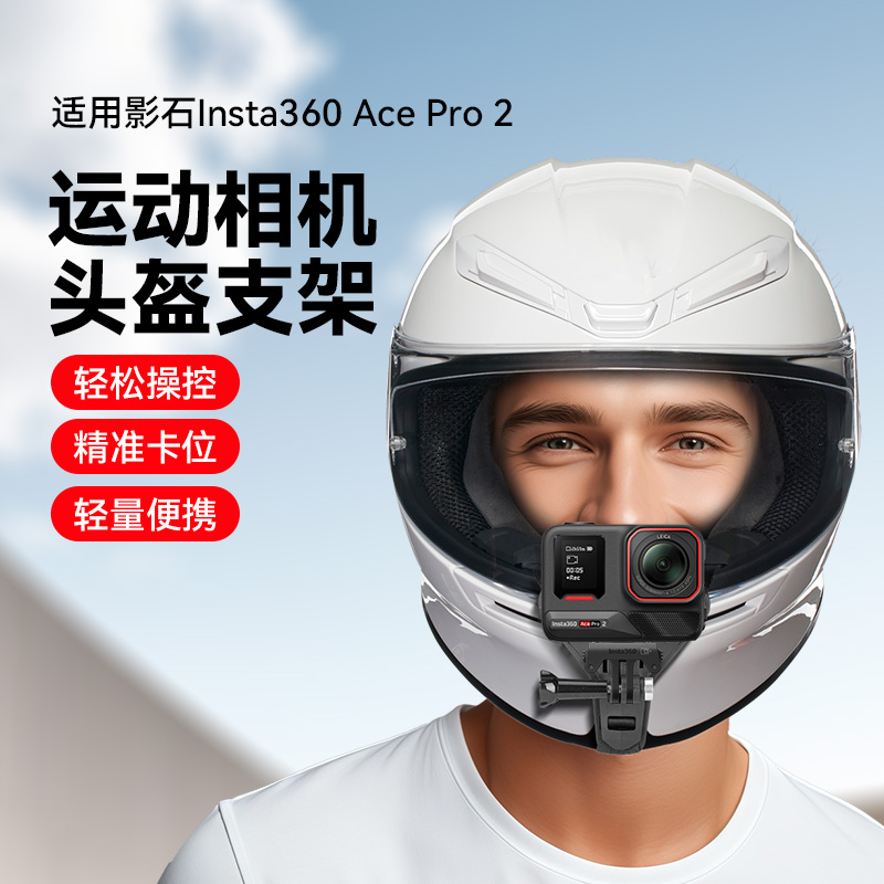 适用insta影石360 Ace Pro2运动相机头盔下巴支架配件越野摩托车头盔骑行手机固定支架gopro大疆骑行配件