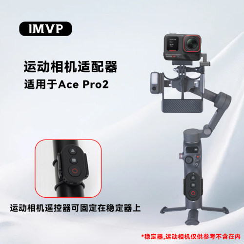 运动相机适配器配件适用于影石Insta360 Ace Pro 2适用于大疆mobile8P/7P/7/6/5/SE云台稳定器摄影配件