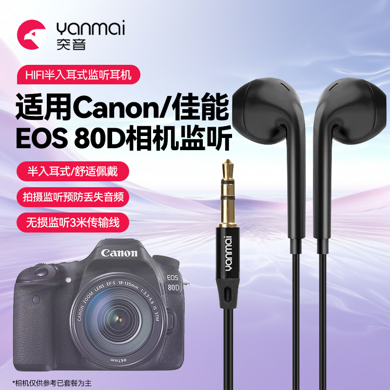 相机3米监听耳机适用Canon佳能80D直播拍摄80D口播拍视频