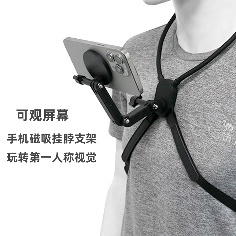 手机磁吸挂脖支架延长可观屏幕