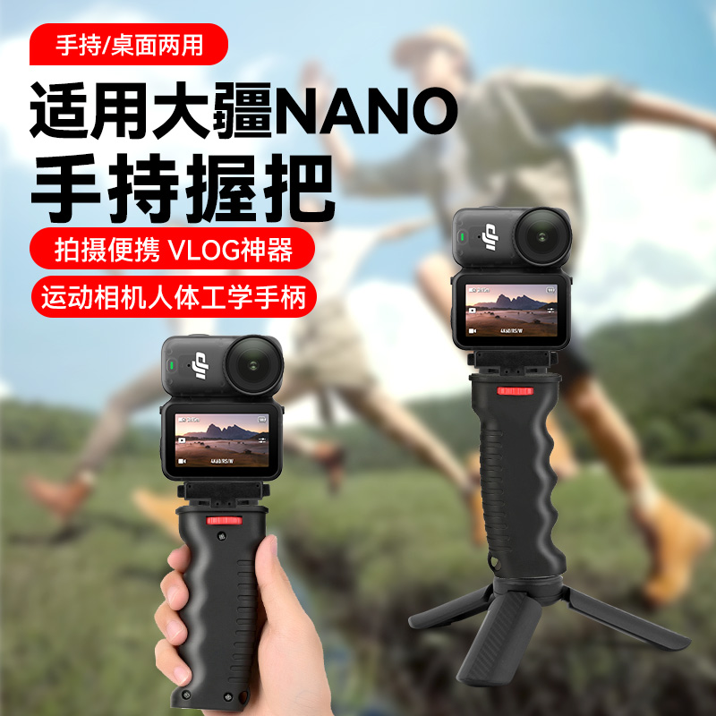适于DJI 大疆 Nano拇指相机手持防抖自拍杆Osmo Nano运动相机快拆底座拍摄稳定器三脚架手机视频vlog拍摄配件