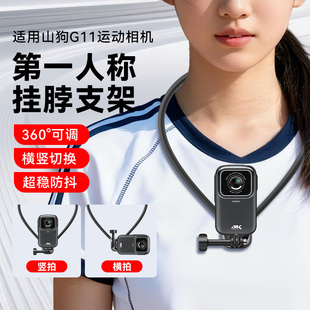 A9Pro G22拇指相机山狗A7 A10运动相机胸前固定防抖骑行跑步拍摄vlog支架 G10 第一人称视角支架适用山狗G11