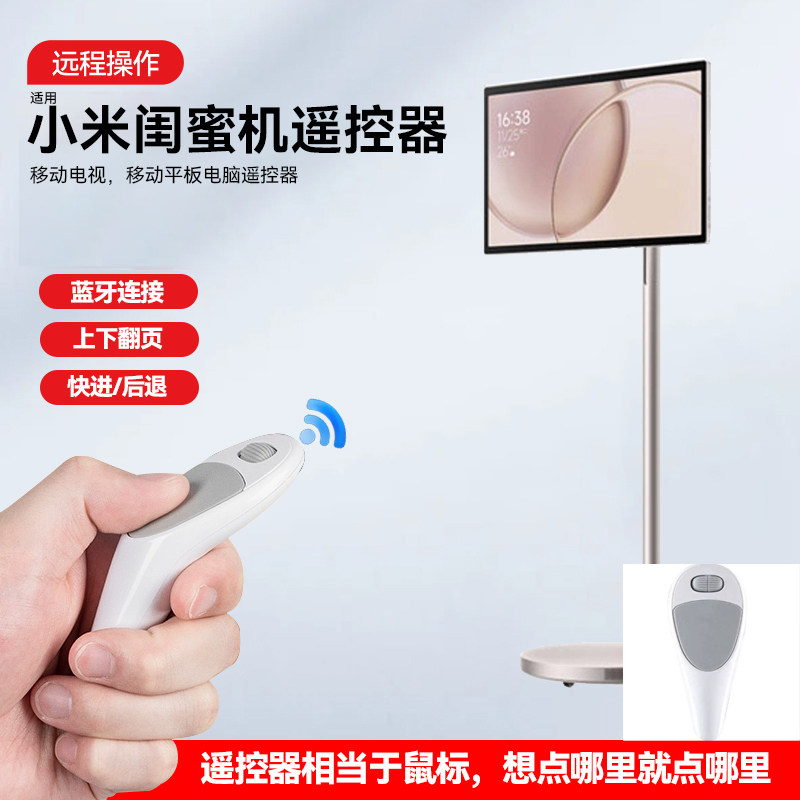 闺蜜机蓝牙遥控适用小米闺蜜机遥控器Xiaomi专用配件蓝牙无线大屏电视平板电脑刷抖音