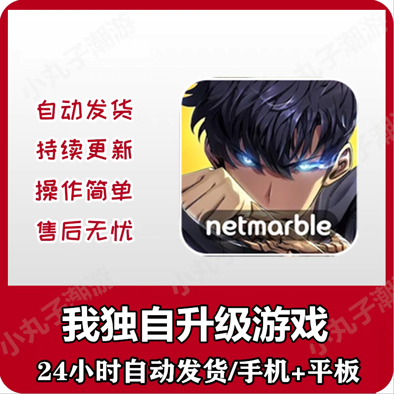 我独自升级游戏Arise崛起 手机平板手游中文版下载教程