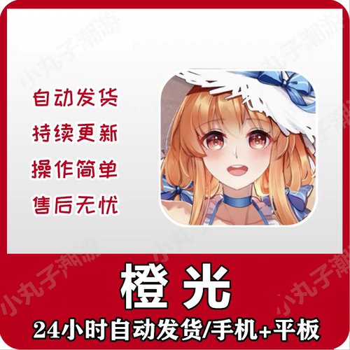 橙光游戏 app下载手机平板安装教程