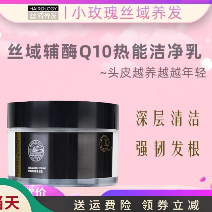 丝域赋活辅酶Q10热能净洁乳 精华控油舒缓护发乳优质头皮护理推荐