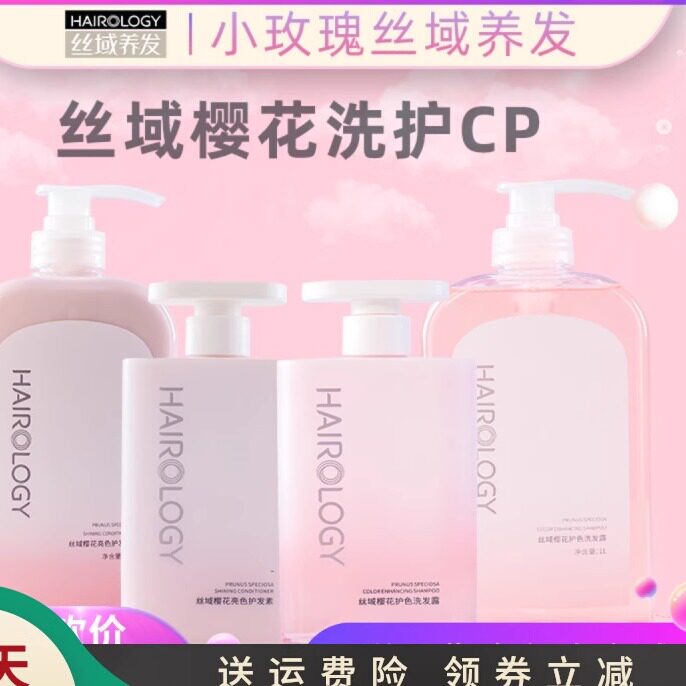 丝域樱花洗发露 头皮洗护套装 护色洗发 亮色护发素 优质新品推荐