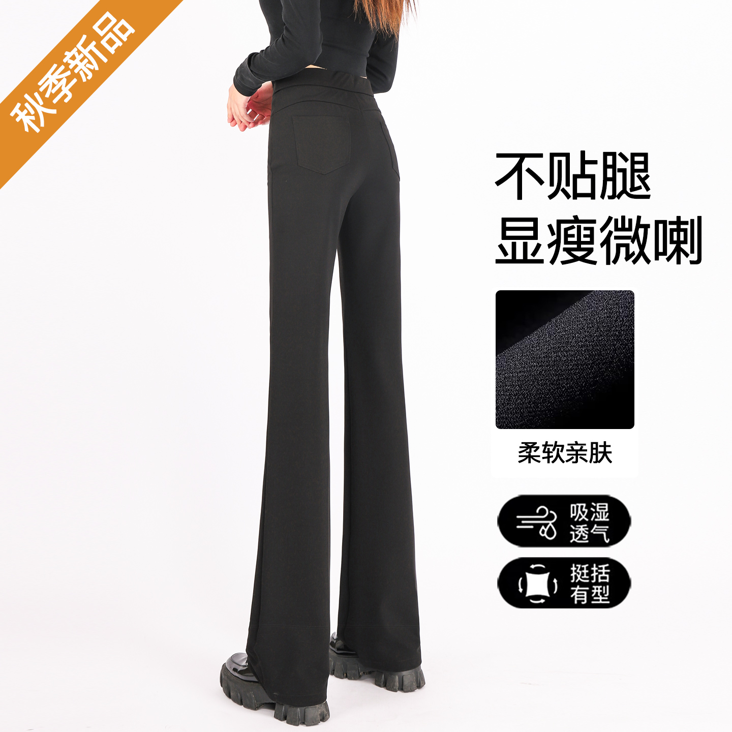 佐因黑色微喇西装裤女2025新款秋季垂感小个子高腰弹力直筒喇叭裤