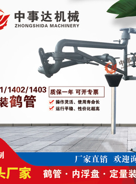 燃料油鹤管上接口油罐车万向节带垂管敞口顺丰包邮AL1403DN100