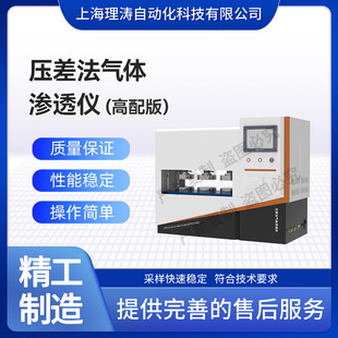 理涛 高配版 1038.1 薄膜气体透过率测试仪 Z118