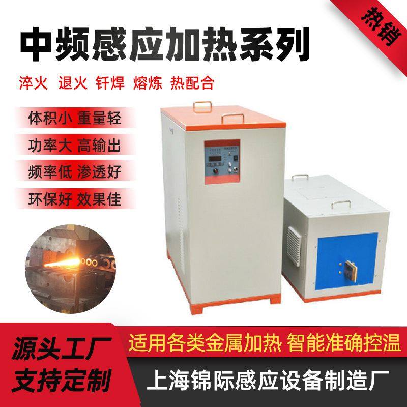 锦际中频感应加热设备中频透热中频电炉中频感应加热炉中频加热机